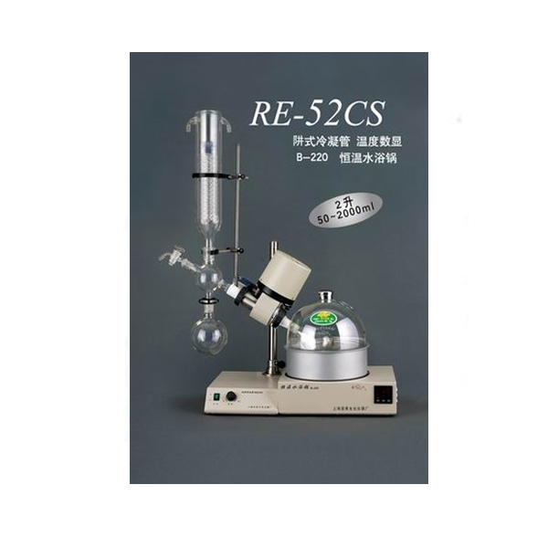 吴江旋转蒸发器RE-52CS