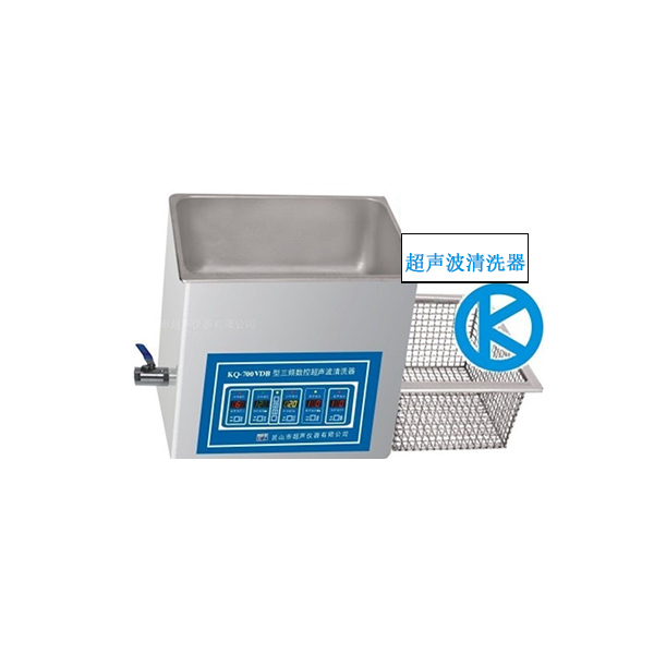 昆山KQ-100VDB,KQ-100VDE,KQ-100VDV,KQ-200VDB,KQ-200VDE,KQ-200VDV,KQ-300VDB,KQ-300VDE,KQ-300VDV,KQ-500VDB,KQ-500VDE,KQ-500VDV,KQ-600VDB,KQ-600VDE,KQ-600VDV,KQ-700VDB,KQ-700VDE,KQ-700VDV三频数控超声波清洗器