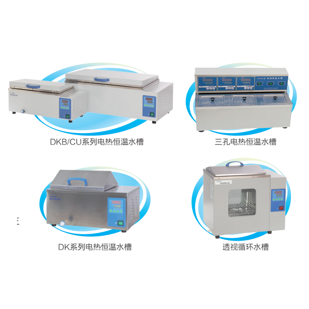 CU-420,CU-600,DK-8AXX,DK-8AX,DK-8AD,DK-8AB,DKB-600B,TS-030,DK-8D电热恒温水槽